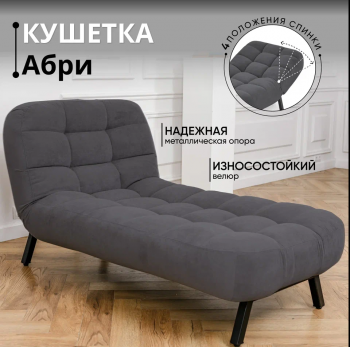 Кушетка Абри Графит в Ивделе - ivdel.mebel-e96.ru