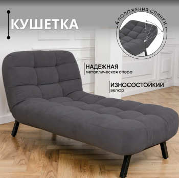 Кушетка Абри Графит в Ивделе - ivdel.mebel-e96.ru