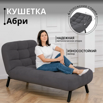 Кушетка Абри Графит в Ивделе - ivdel.mebel-e96.ru