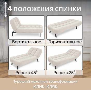 Кушетка Абри Молочный в Ивделе - ivdel.mebel-e96.ru