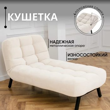 Кушетка Абри Молочный в Ивделе - ivdel.mebel-e96.ru