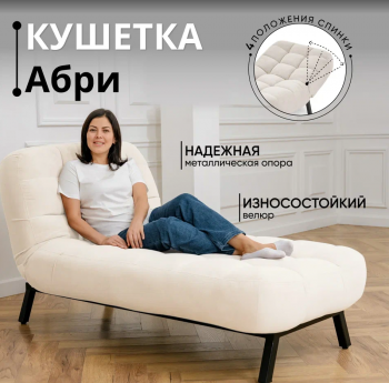 Кушетка Абри Молочный в Ивделе - ivdel.mebel-e96.ru