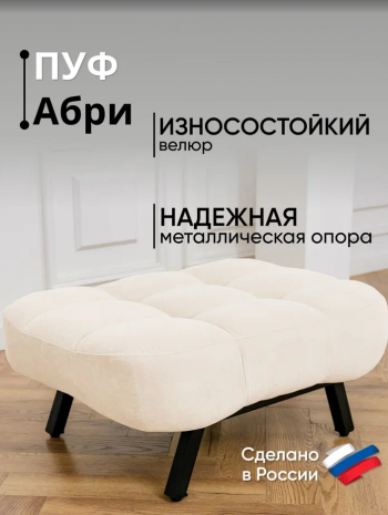 Комплект мягкой мебели Абри Молочный в Ивделе - ivdel.mebel-e96.ru