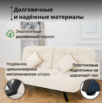 Комплект мягкой мебели Абри Молочный в Ивделе - ivdel.mebel-e96.ru