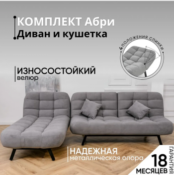 Комплект мягкой мебели Абри Серый в Ивделе - ivdel.mebel-e96.ru