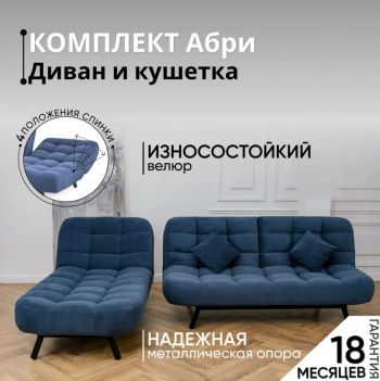 Комплект мягкой мебели Абри Синий в Ивделе - ivdel.mebel-e96.ru