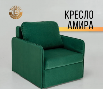 Кресло-кровать Амира 801 Изумрудный в Ивделе - ivdel.mebel-e96.ru