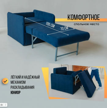 Кресло-кровать Амира 801 Синий в Ивделе - ivdel.mebel-e96.ru