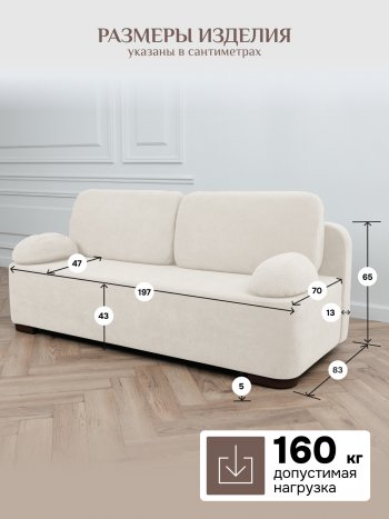 Диван Brendoss 1020 молочный в Ивделе - ivdel.mebel-e96.ru