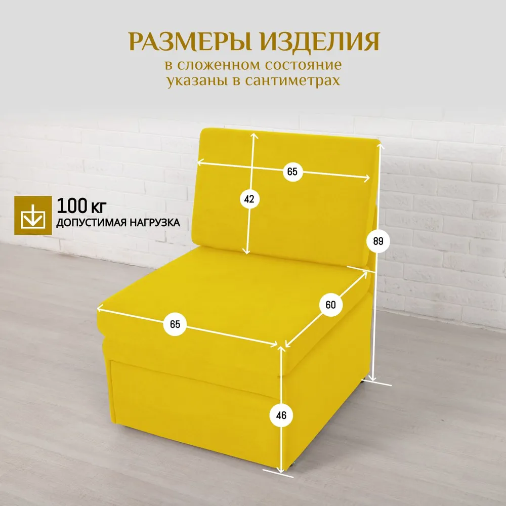 Кресло-кровать 5505 желтый (Brendoss) в Ивделе - ivdel.mebel-e96.ru