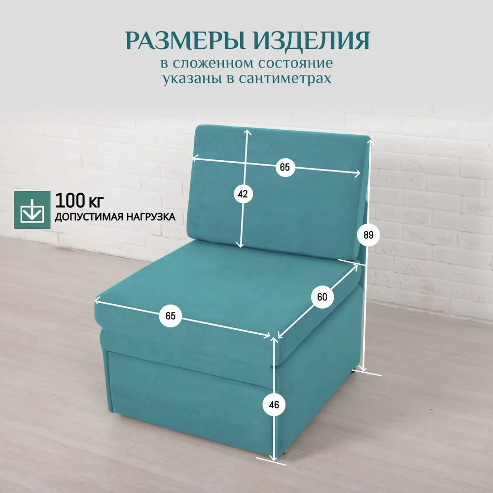 Кресло-кровать 5505 мятный (Brendoss) в Ивделе - ivdel.mebel-e96.ru