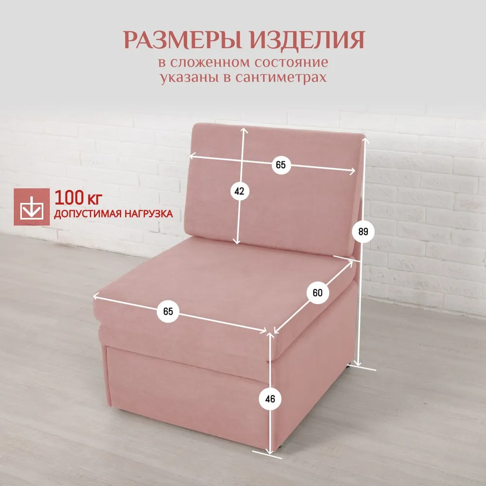 Кресло-кровать 5505 розовый (Brendoss) в Ивделе - ivdel.mebel-e96.ru