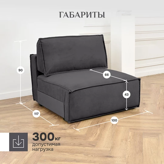 Кресло-кровать Модуль 9998 графит BRENDOSS в Ивделе - ivdel.mebel-e96.ru