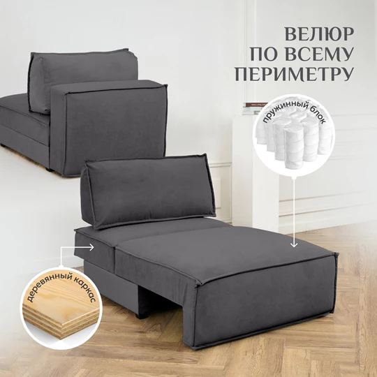 Кресло-кровать Модуль 9998 графит BRENDOSS в Ивделе - ivdel.mebel-e96.ru