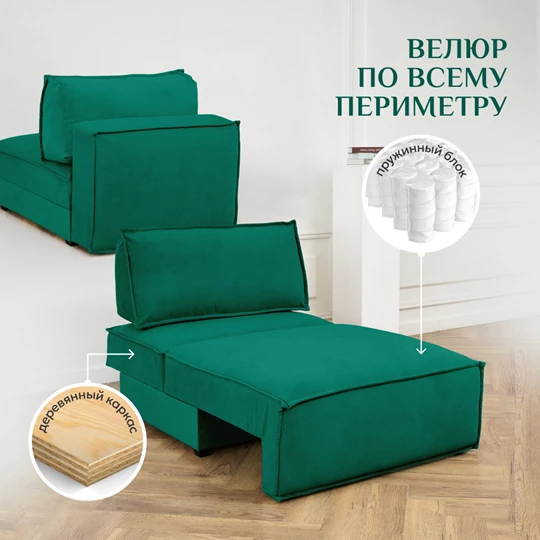 Кресло-кровать Модуль 9998 изумрудный BRENDOSS в Ивделе - ivdel.mebel-e96.ru