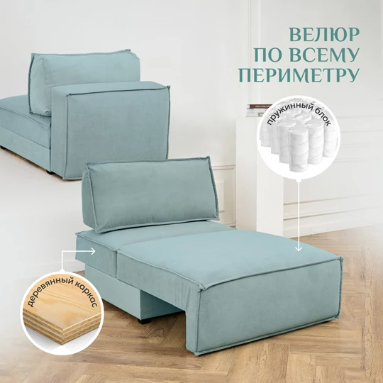 Кресло-кровать Модуль 9998 мятный BRENDOSS в Ивделе - ivdel.mebel-e96.ru