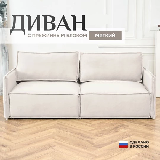 Диван прямой раскладной 9999 молочный BRENDOSS в Ивделе - ivdel.mebel-e96.ru