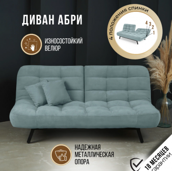 Диван Абри Мятный в Ивделе - ivdel.mebel-e96.ru