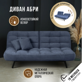 Диван Абри Синий в Ивделе - ivdel.mebel-e96.ru