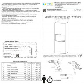 Шкаф комбинированный Бэль 10.04 в Ивделе - ivdel.mebel-e96.ru