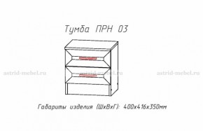 Набор детской мебели Принцесса (модульный) (АстридМ) в Ивделе - ivdel.mebel-e96.ru