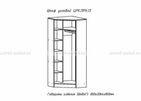 Набор детской мебели Принцесса (модульный) (АстридМ) в Ивделе - ivdel.mebel-e96.ru