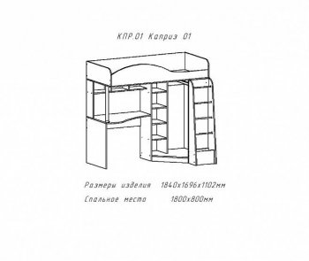 Кровать-чердак Каприз-2 (АстридМ) в Ивделе - ivdel.mebel-e96.ru