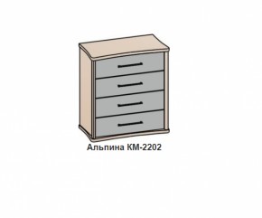 Комод АЛЬПИНА (КМ-2202 фасад шелк) Бодега белая/бетон бежевый в Ивделе - ivdel.mebel-e96.ru | фото