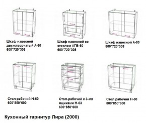 Кухонный гарнитур Лира (2000) Леко в Ивделе - ivdel.mebel-e96.ru