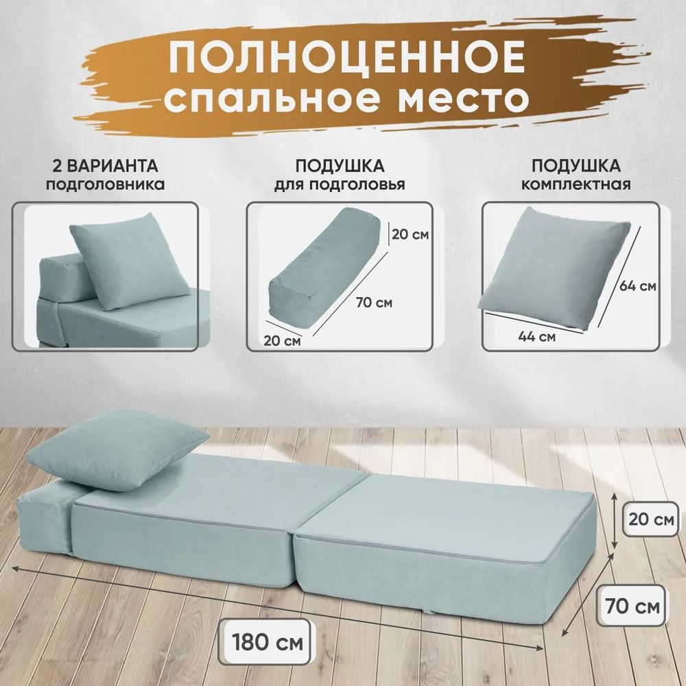 Диван бескаркасный Леон Мятный BRENDOSS в Ивделе - ivdel.mebel-e96.ru