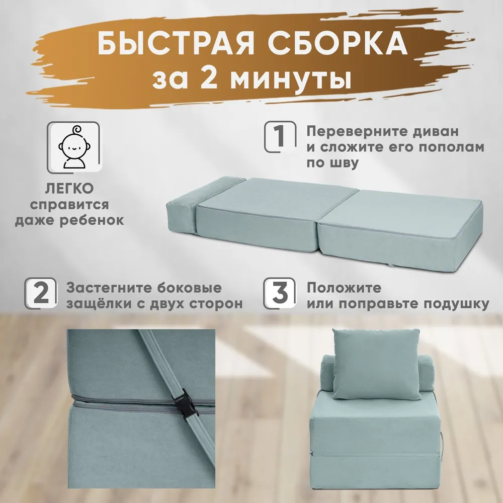 Диван бескаркасный Леон Мятный BRENDOSS в Ивделе - ivdel.mebel-e96.ru