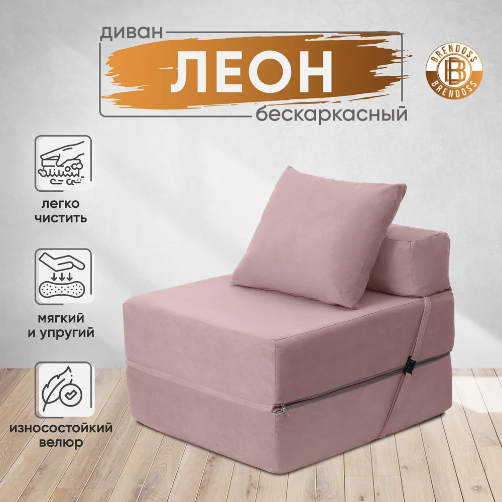 Диван бескаркасный Леон Розовый BRENDOSS в Ивделе - ivdel.mebel-e96.ru