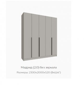 Шкаф Мадрид 2000 мм без зеркала, кашемир (Текс) в Ивделе - ivdel.mebel-e96.ru