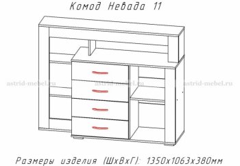 Комод Невада-11 (АстридМ) в Ивделе - ivdel.mebel-e96.ru