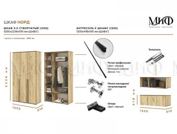 Шкаф 1200 мм 3-х ств. Норд с антресолью крафт (Миф) в Ивделе - ivdel.mebel-e96.ru