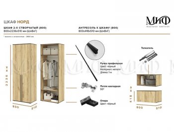 Шкаф 800 мм 2-х ств. Норд с антресолью крафт золотой (Миф) в Ивделе - ivdel.mebel-e96.ru