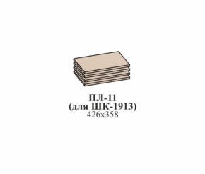 Полки ЭЙМИ ПЛ-11 (для ШК-1913) Бодега белая/патина серебро в Ивделе - ivdel.mebel-e96.ru | фото