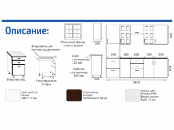 Кухонный гарнитур 2800 мм Прованс с карнизом (Росток) в Ивделе - ivdel.mebel-e96.ru