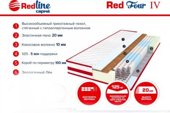 Матрас Red 4 h20 в Ивделе - ivdel.mebel-e96.ru