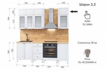 Кухонный гарнитур 2200 мм Шэрон (МЛК) в Ивделе - ivdel.mebel-e96.ru