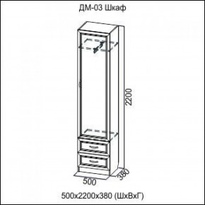 Шкаф 500 мм ДМ-03 Серия 2 (СВ) в Ивделе - ivdel.mebel-e96.ru