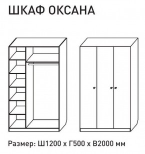 Шкаф распашкой Оксана 1200 (М6) в Ивделе - ivdel.mebel-e96.ru