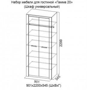 Шкаф универсальный Гамма 20 в Ивделе - ivdel.mebel-e96.ru