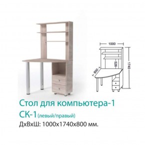 СК-1 Стол Компьютерный 1  в Ивделе - ivdel.mebel-e96.ru