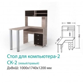 СК-2 Стол для компьютера 2  в Ивделе - ivdel.mebel-e96.ru