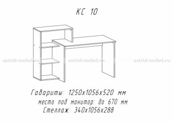 Компьютерный стол №10 (АстридМ) в Ивделе - ivdel.mebel-e96.ru