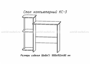 Компьютерный стол №3 (АстридМ) в Ивделе - ivdel.mebel-e96.ru