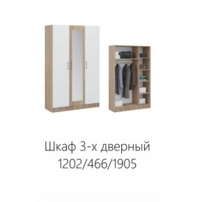 Шкаф 1200 мм Алена с зеркалом 3-х дверный Дуб сонома/Белый (Имп) в Ивделе - ivdel.mebel-e96.ru