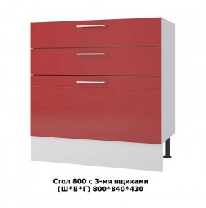 Стол 800/3 ящика (Ш*В*Г) 800*840*430 в Ивделе - ivdel.mebel-e96.ru | фото